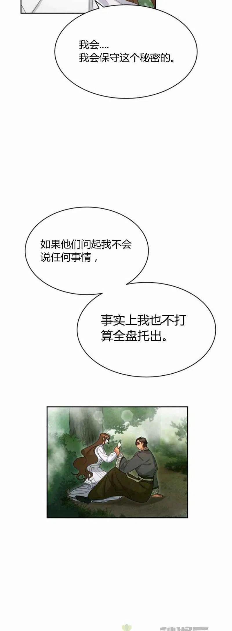 《这是什么皇后？》第23话 第36页
