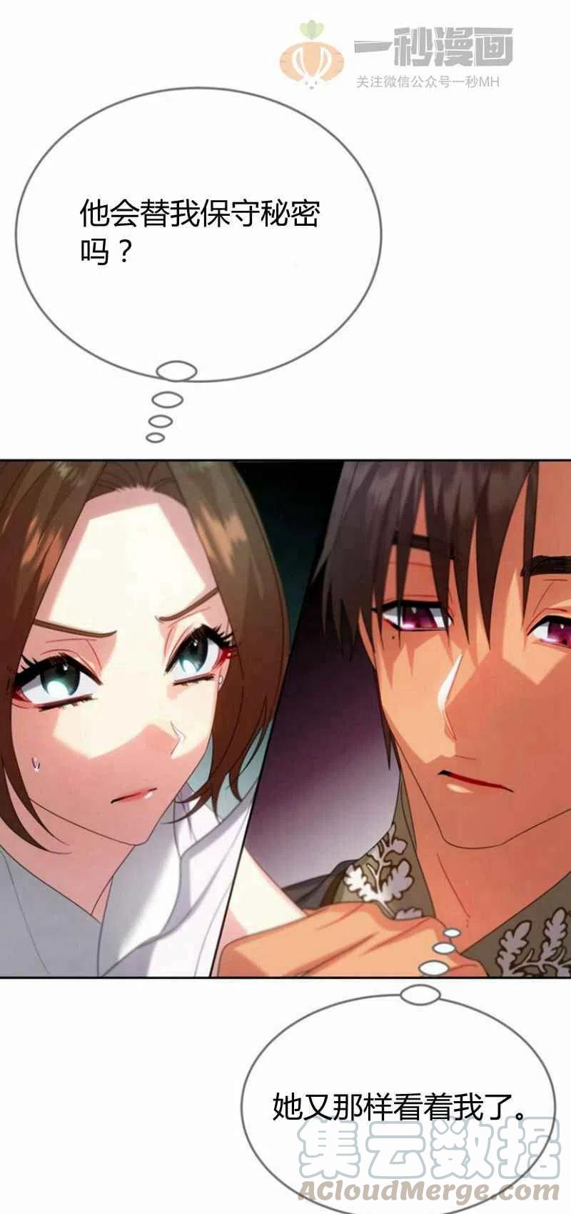 《这是什么皇后？》第23话 第37页