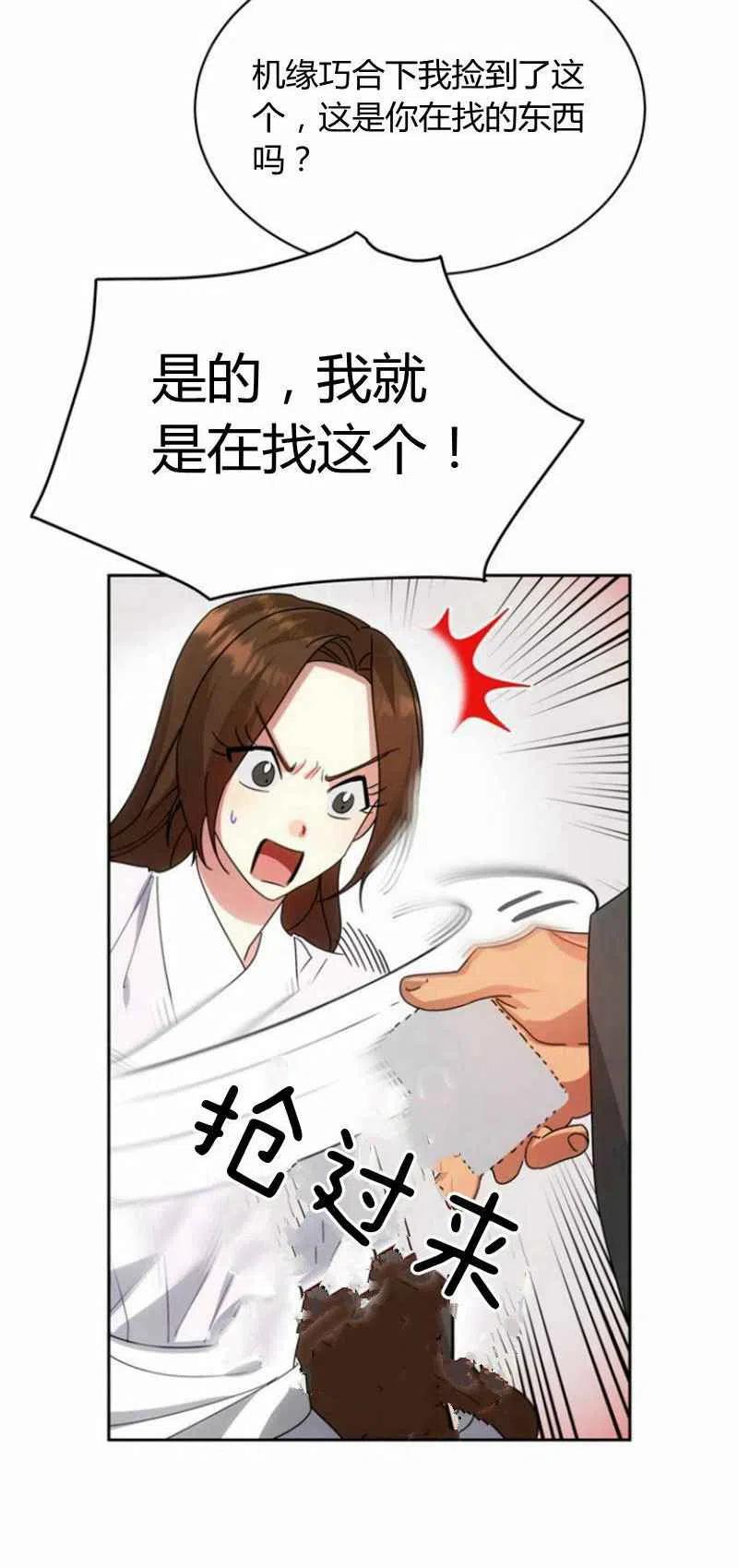 《这是什么皇后？》第23话 第39页