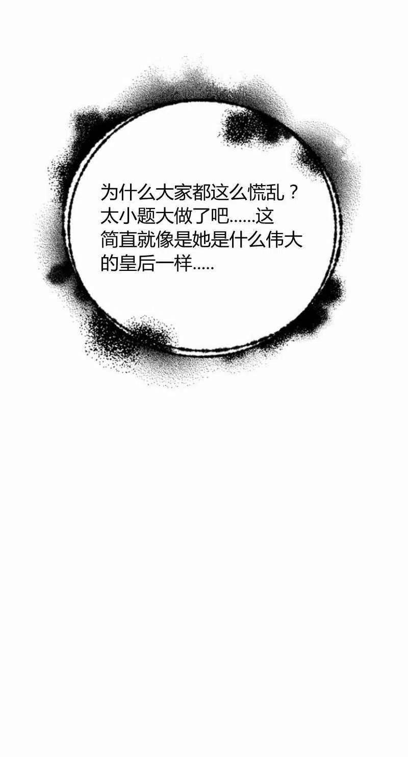 《这是什么皇后？》第23话 第3页