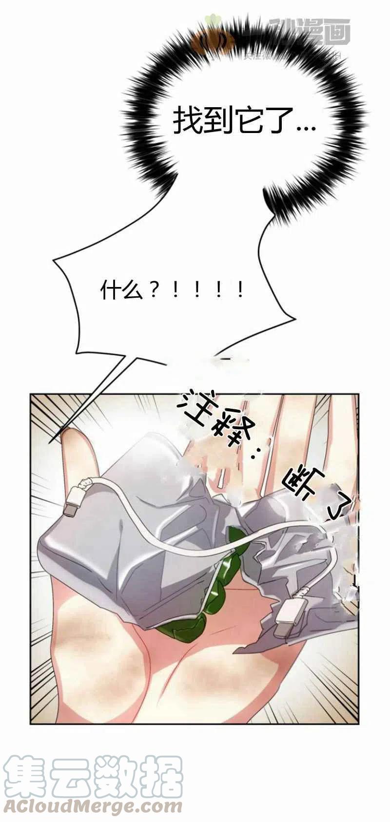 《这是什么皇后？》第23话 第40页