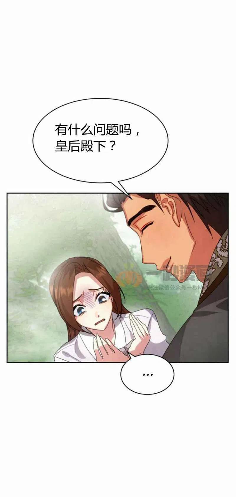 《这是什么皇后？》第23话 第41页