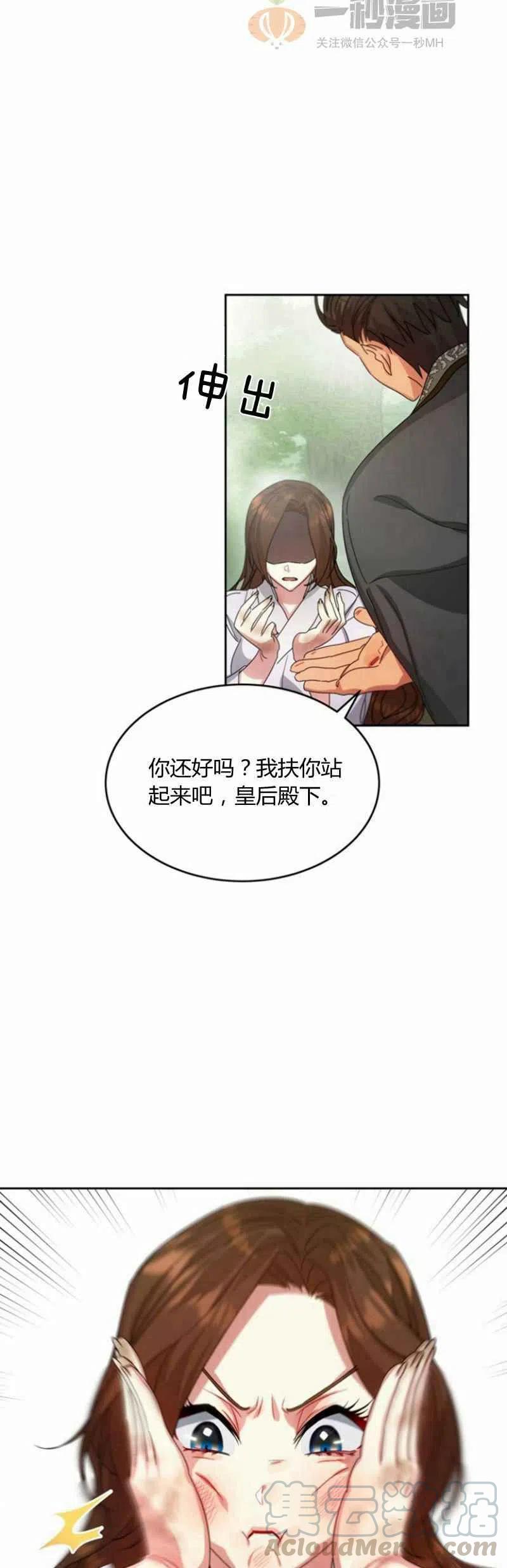 《这是什么皇后？》第23话 第49页