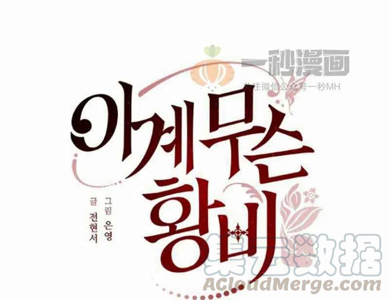 《这是什么皇后？》第23话 第4页