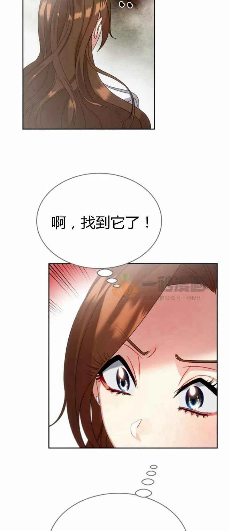《这是什么皇后？》第23话 第8页