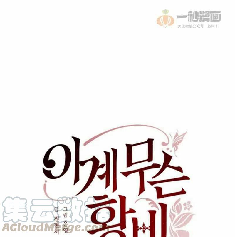 《这是什么皇后？》第22话 第10页