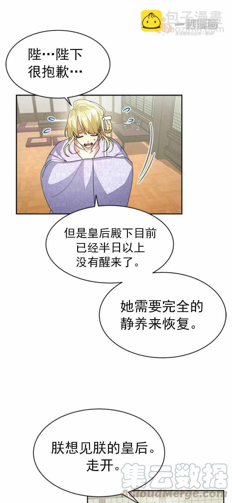 《这是什么皇后？》第22话 第13页