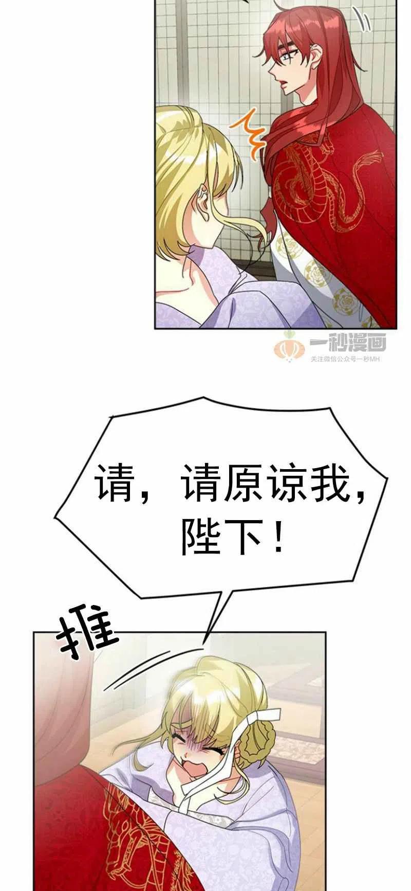 《这是什么皇后？》第22话 第14页