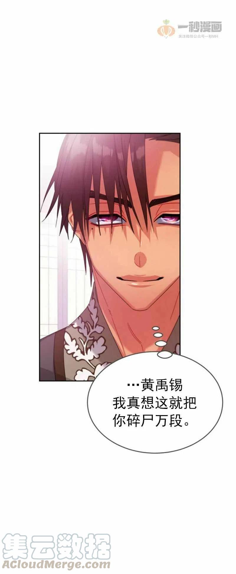 《这是什么皇后？》第22话 第19页