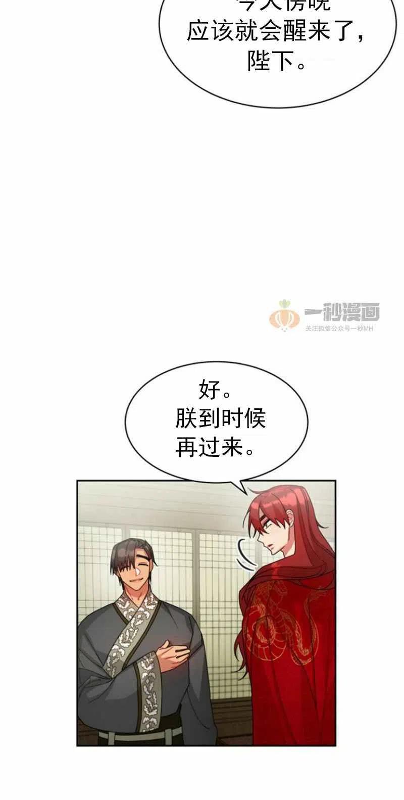 《这是什么皇后？》第22话 第23页