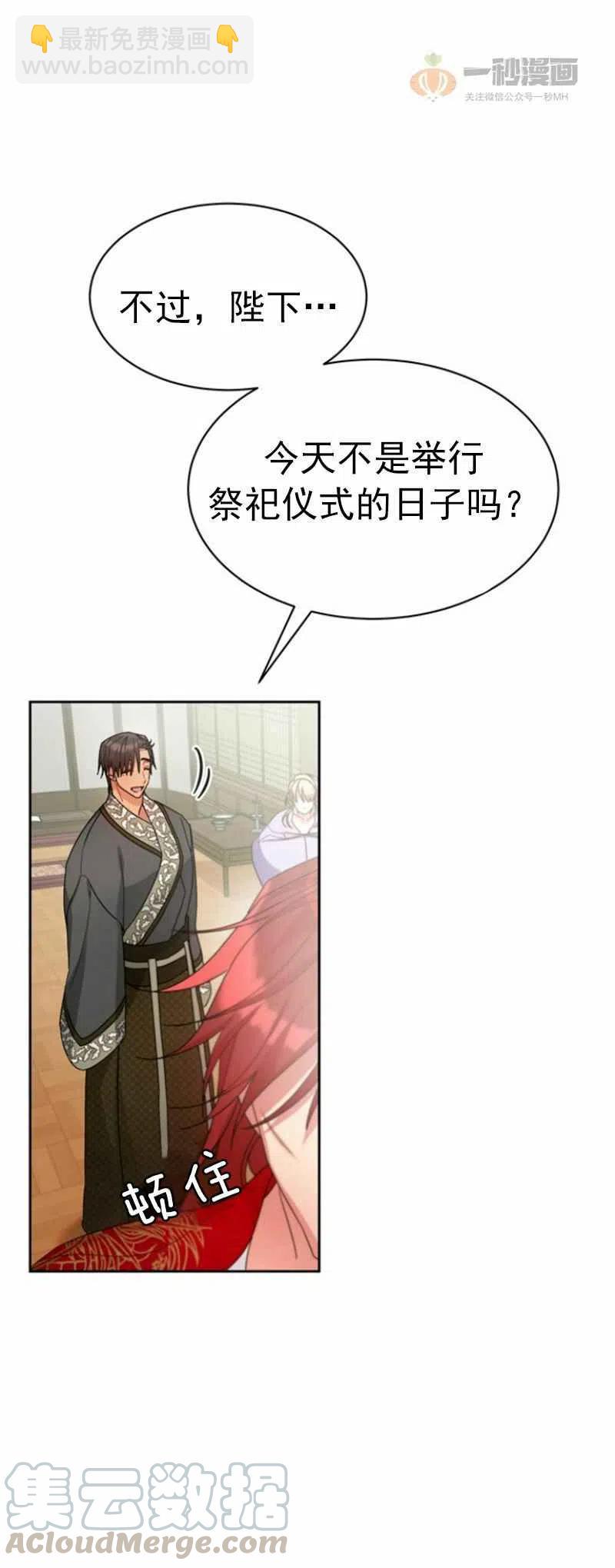《这是什么皇后？》第22话 第25页