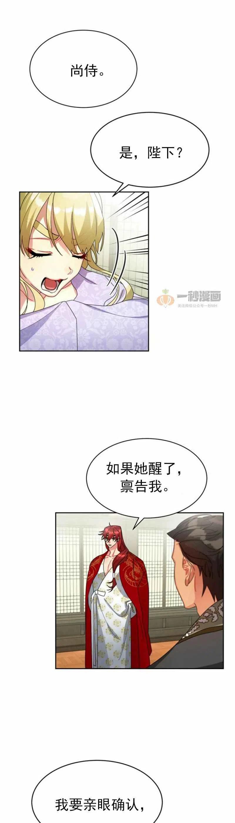 《这是什么皇后？》第22话 第29页