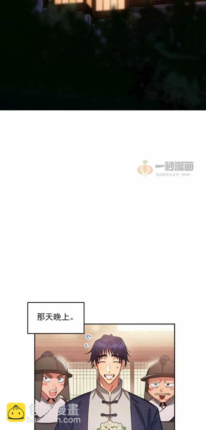 《这是什么皇后？》第22话 第2页