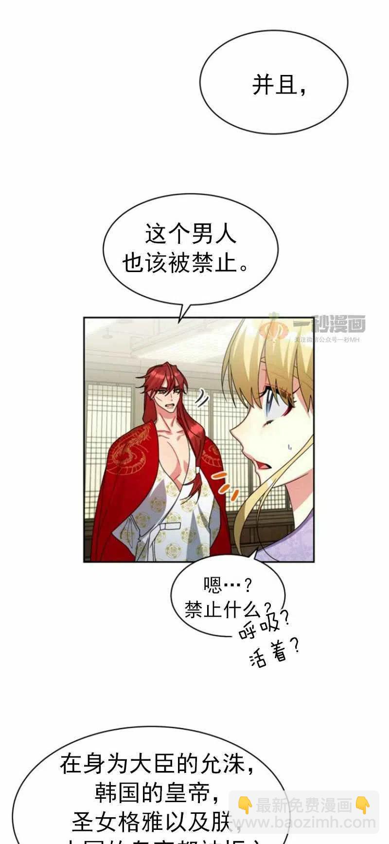 《这是什么皇后？》第22话 第32页