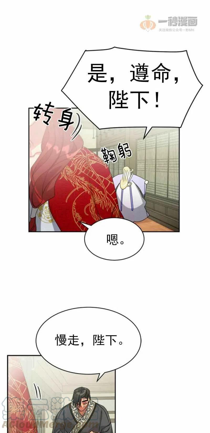 《这是什么皇后？》第22话 第34页