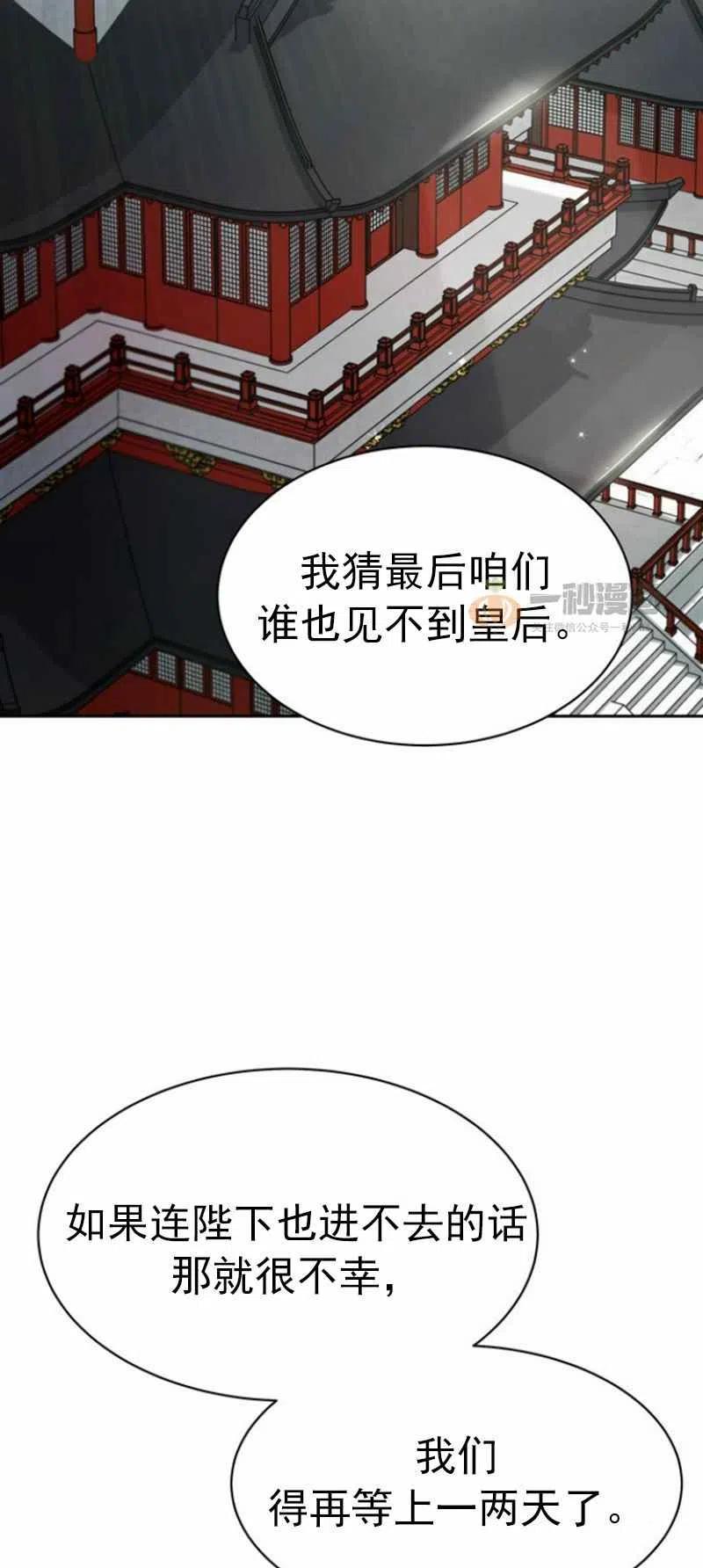 《这是什么皇后？》第22话 第38页
