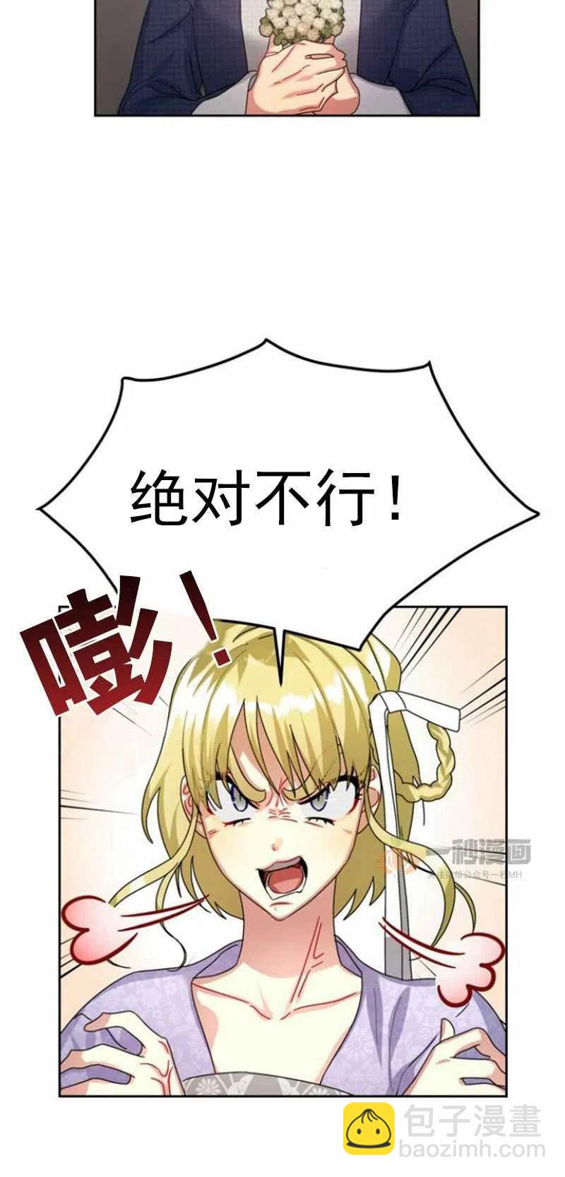 《这是什么皇后？》第22话 第3页