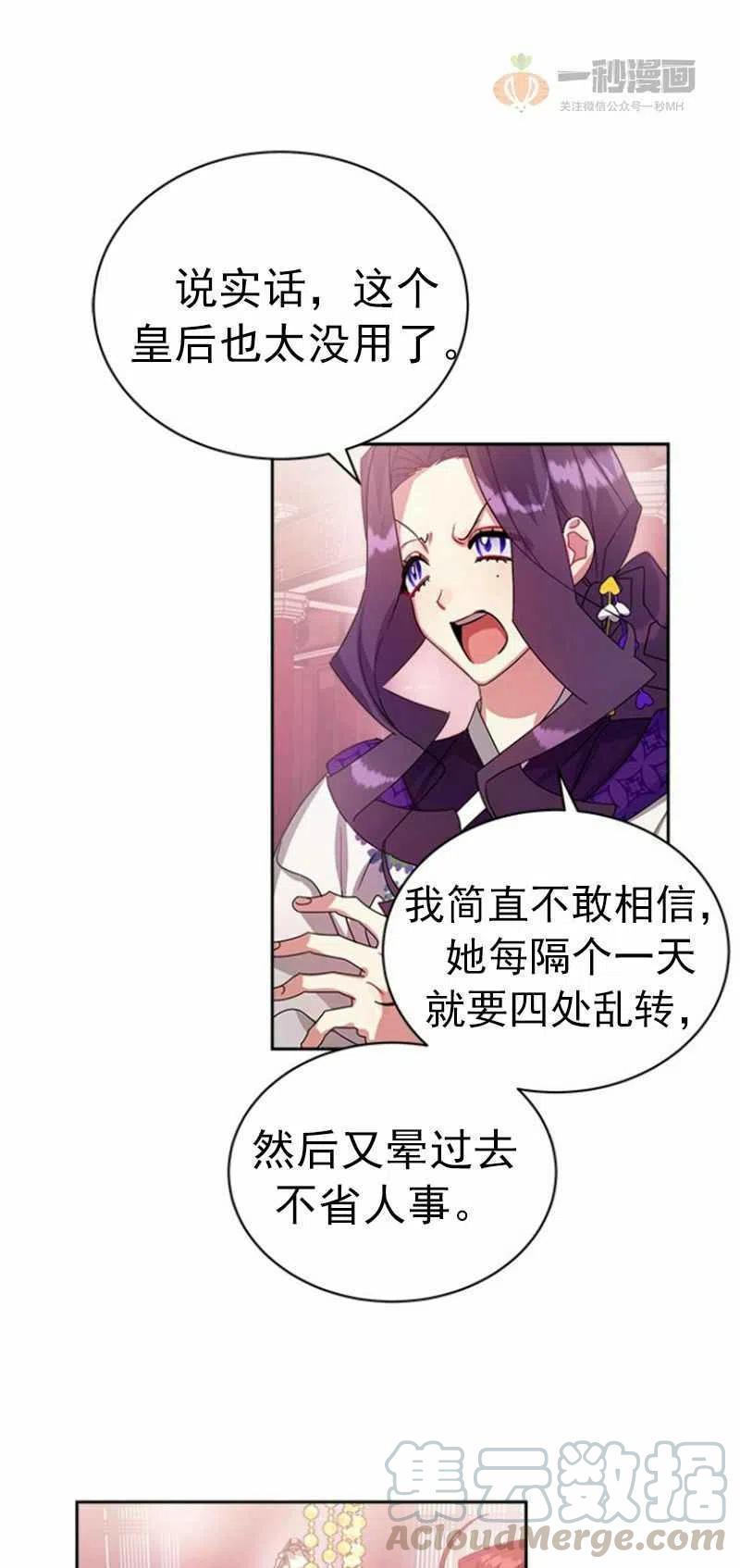 《这是什么皇后？》第22话 第40页