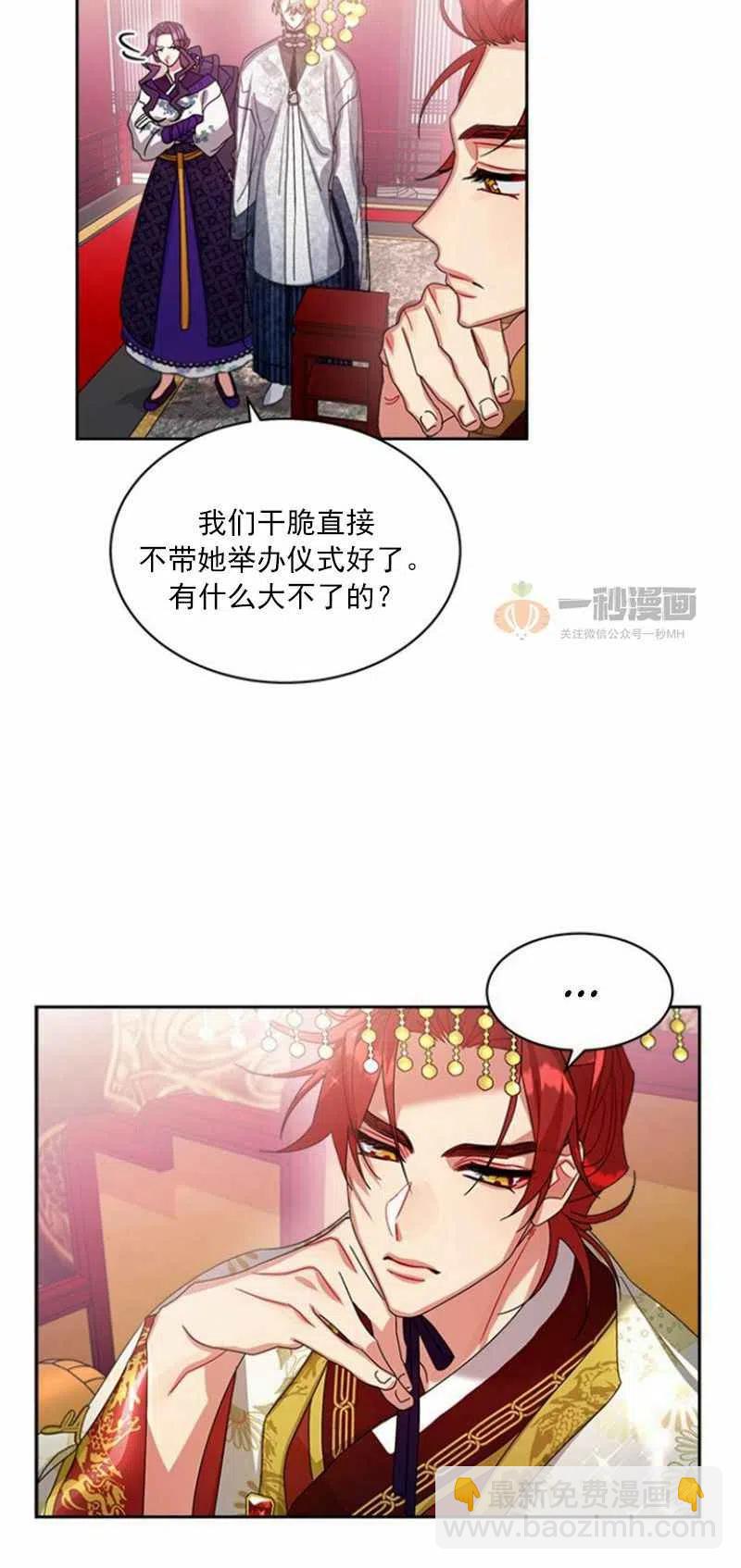 《这是什么皇后？》第22话 第41页