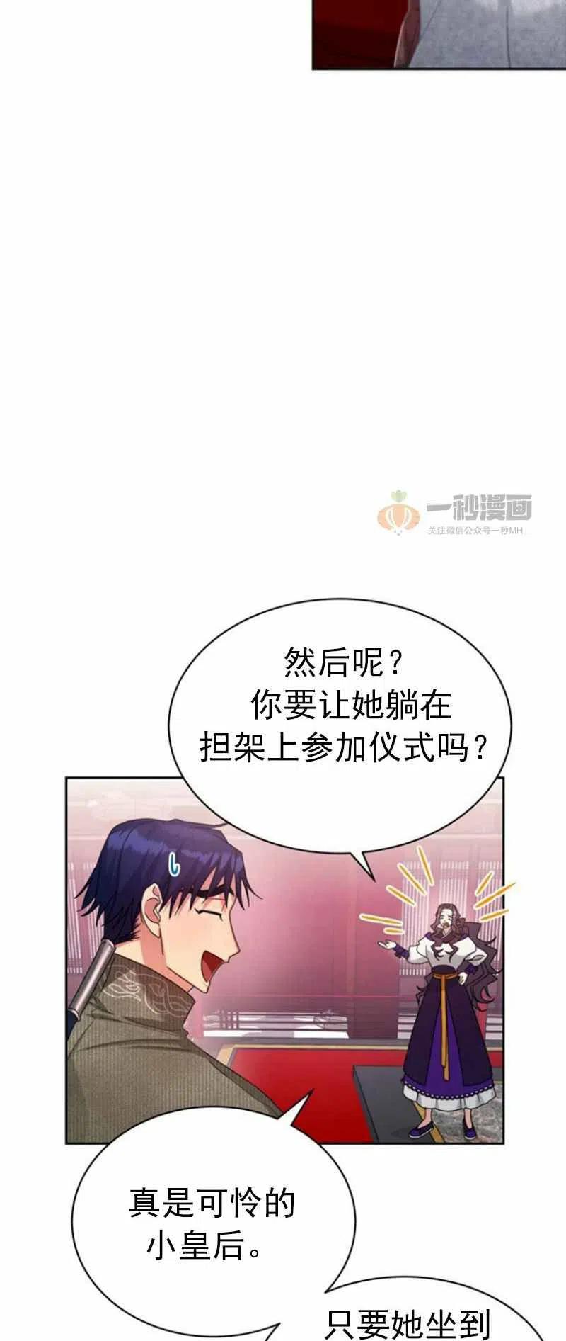 《这是什么皇后？》第22话 第44页