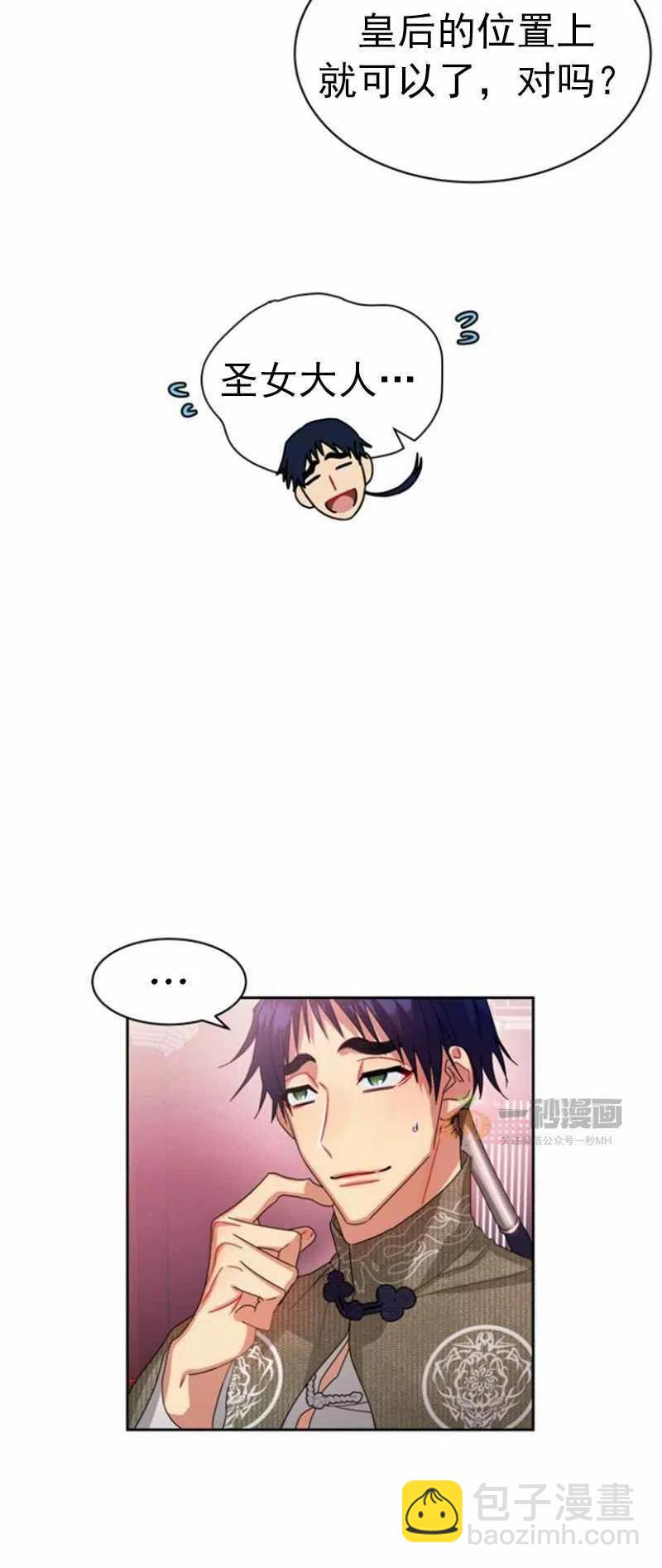 《这是什么皇后？》第22话 第45页