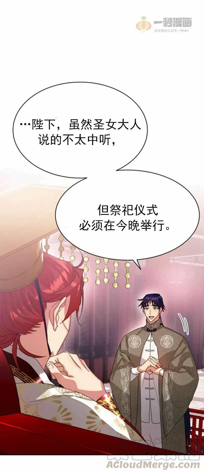 《这是什么皇后？》第22话 第46页