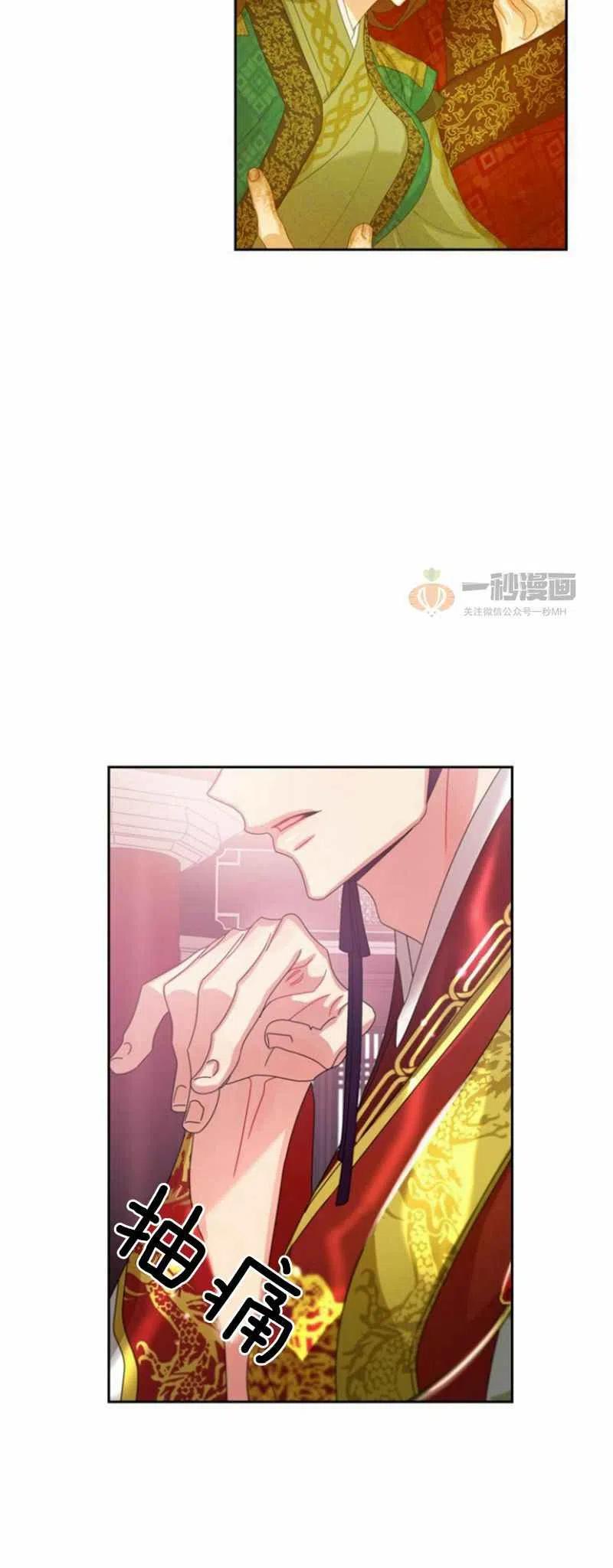 《这是什么皇后？》第22话 第50页