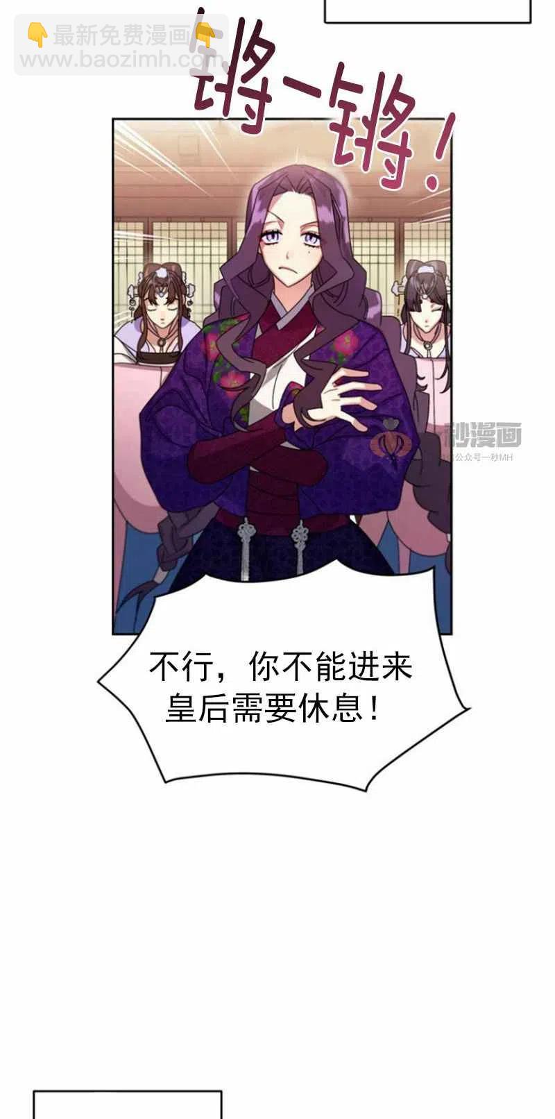 《这是什么皇后？》第22话 第5页