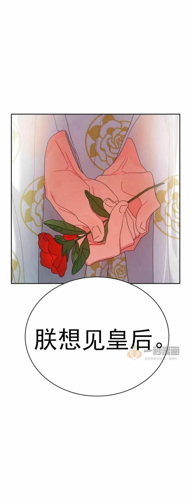 《这是什么皇后？》第22话 第9页