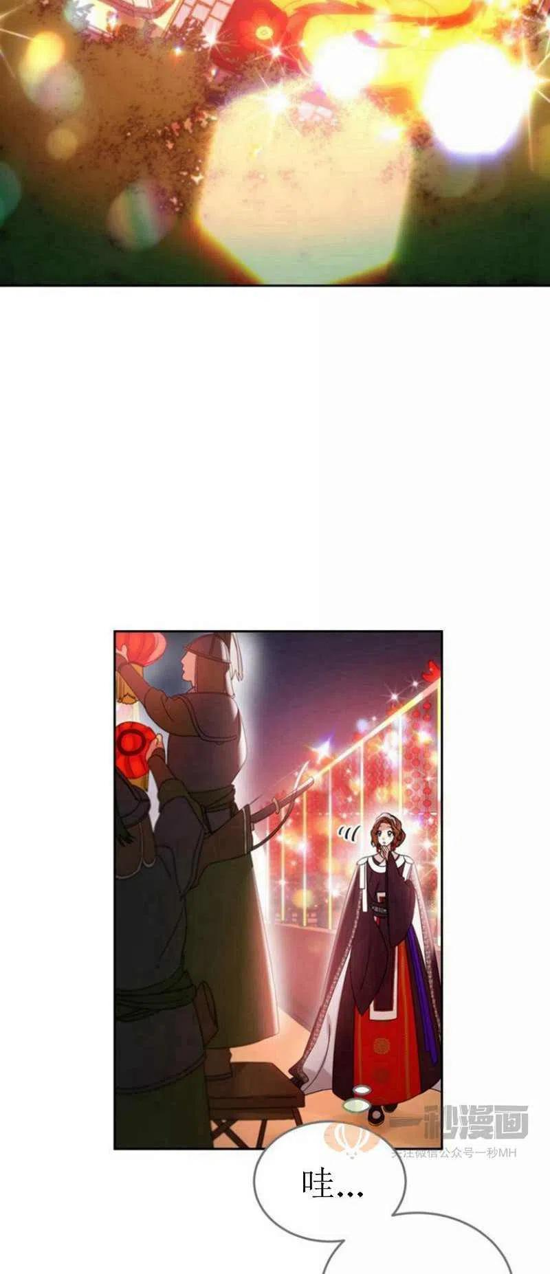 《这是什么皇后？》第24话 第11页
