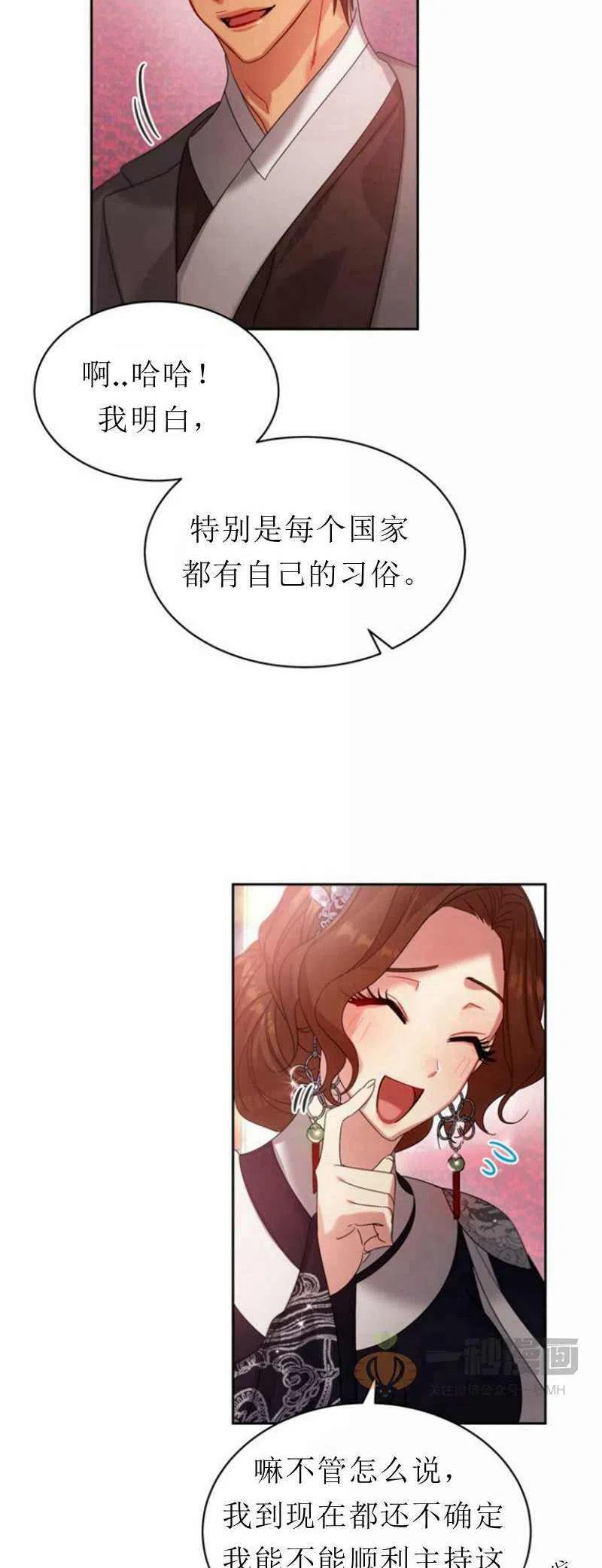 《这是什么皇后？》第24话 第14页
