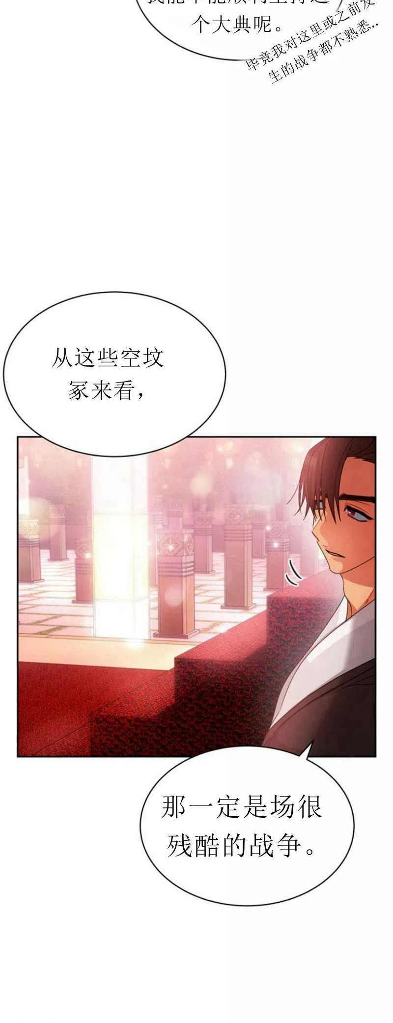 《这是什么皇后？》第24话 第15页