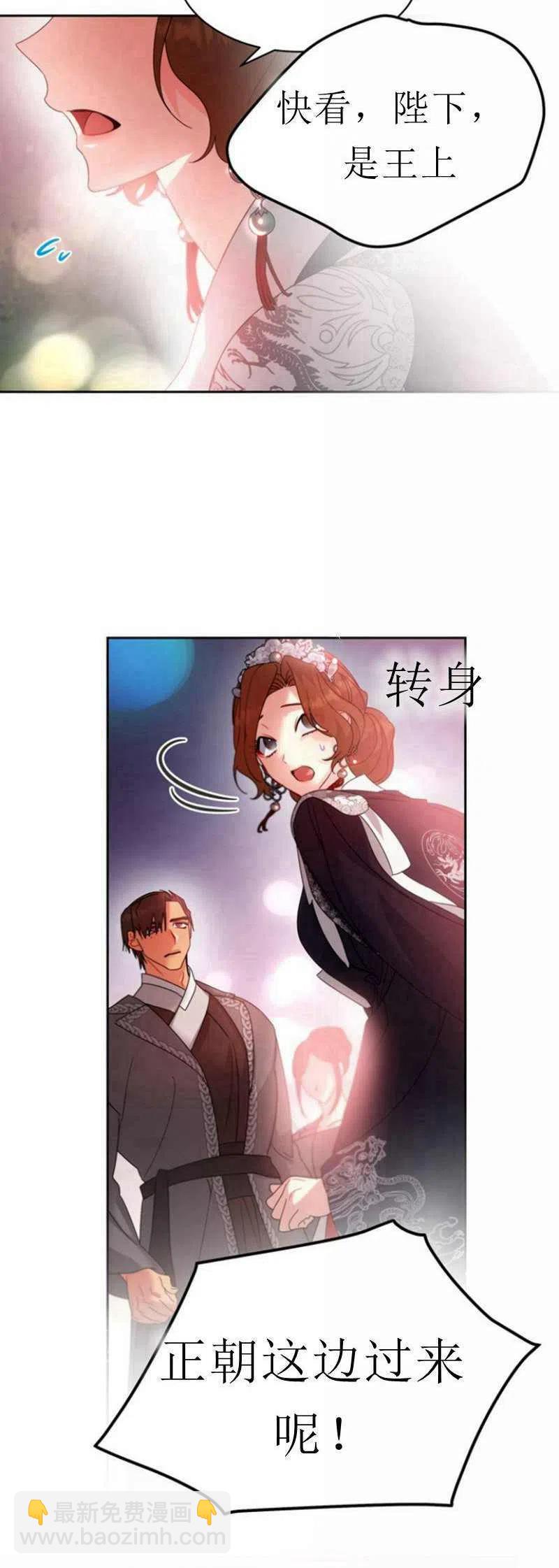 《这是什么皇后？》第24话 第18页