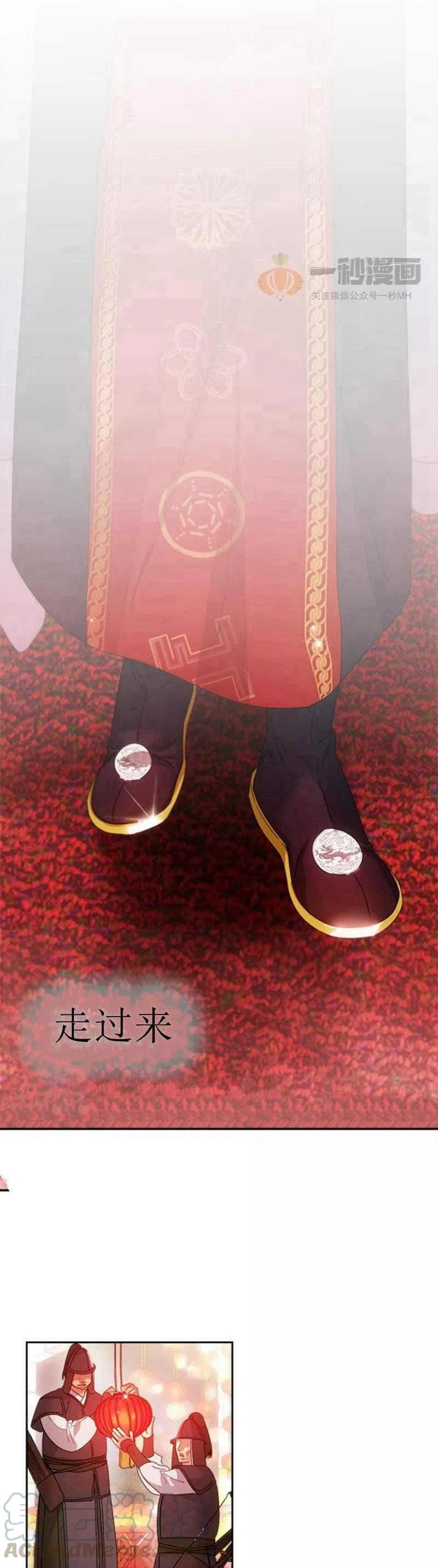 《这是什么皇后？》第24话 第19页