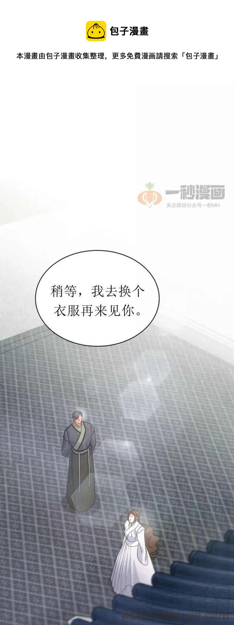 《这是什么皇后？》第24话 第1页