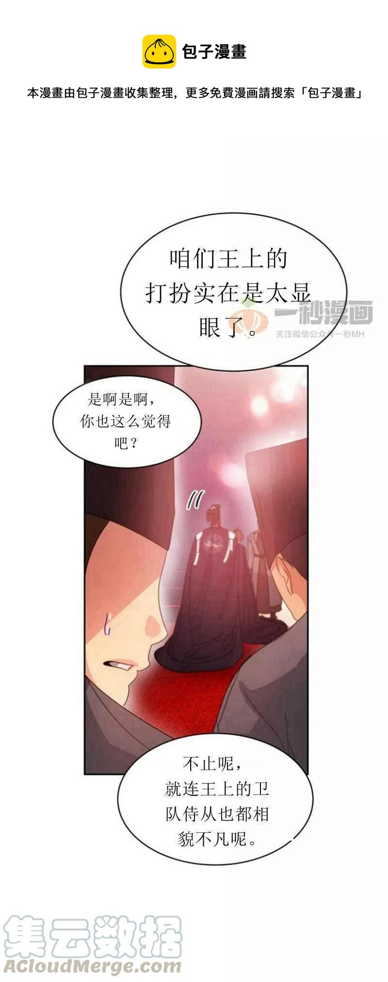 《这是什么皇后？》第24话 第25页