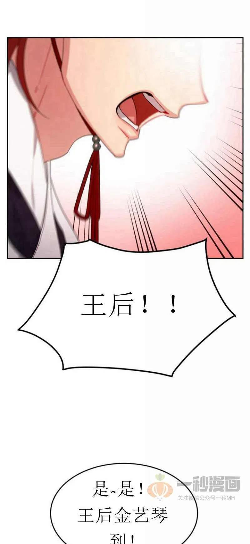 《这是什么皇后？》第24话 第26页
