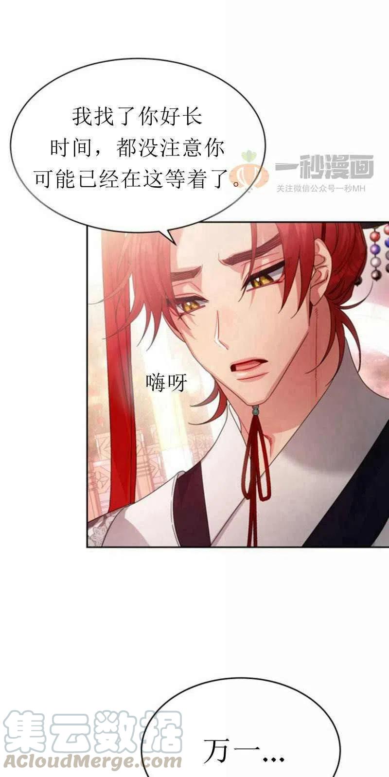 《这是什么皇后？》第24话 第28页