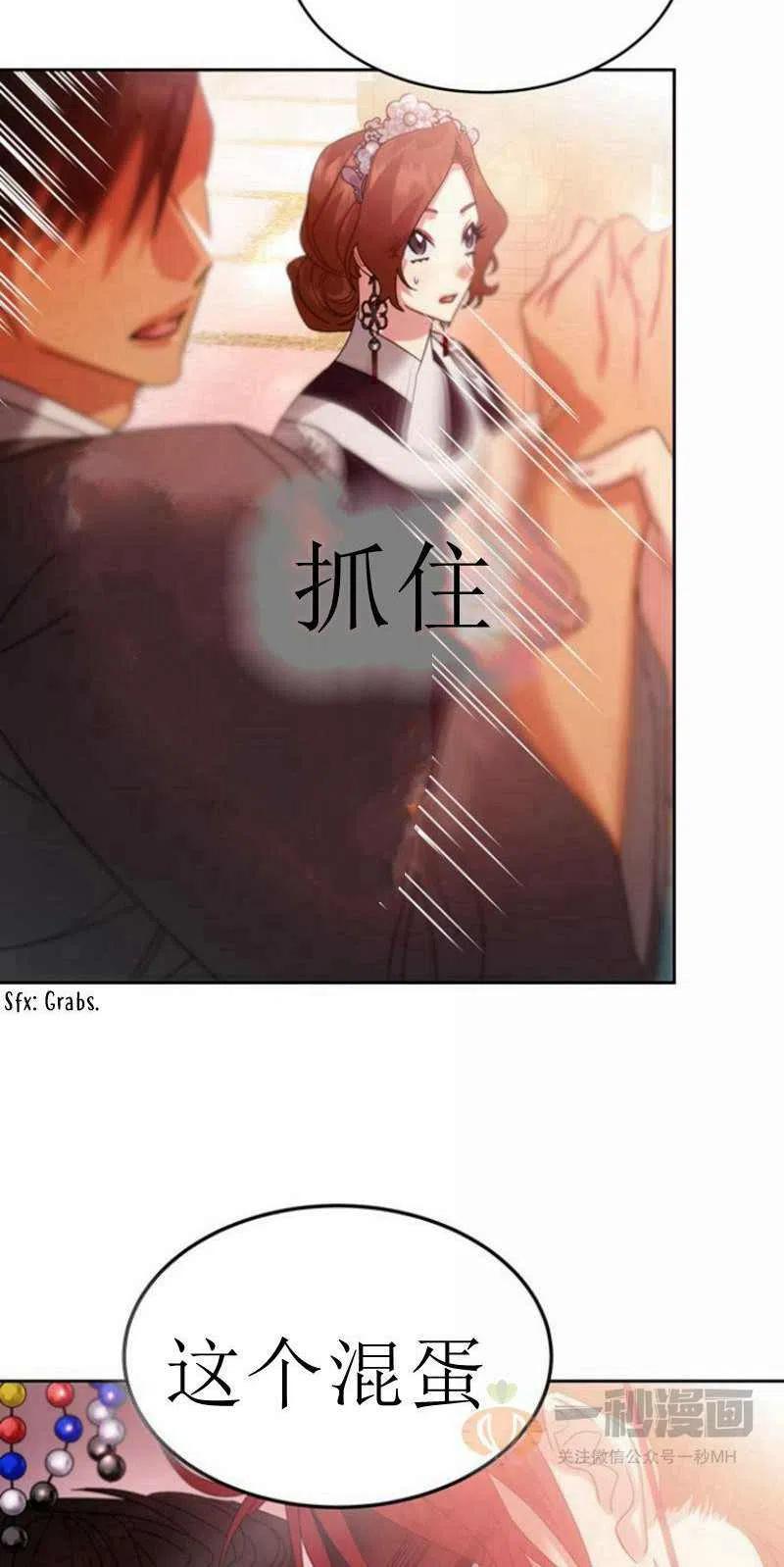 《这是什么皇后？》第24话 第29页