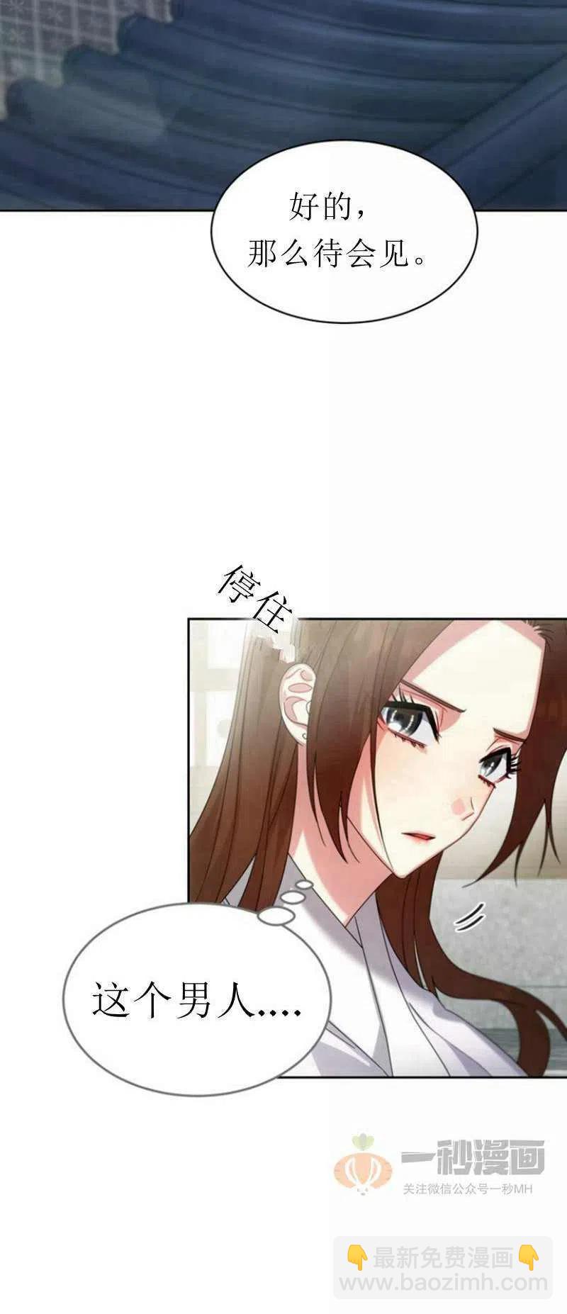 《这是什么皇后？》第24话 第2页