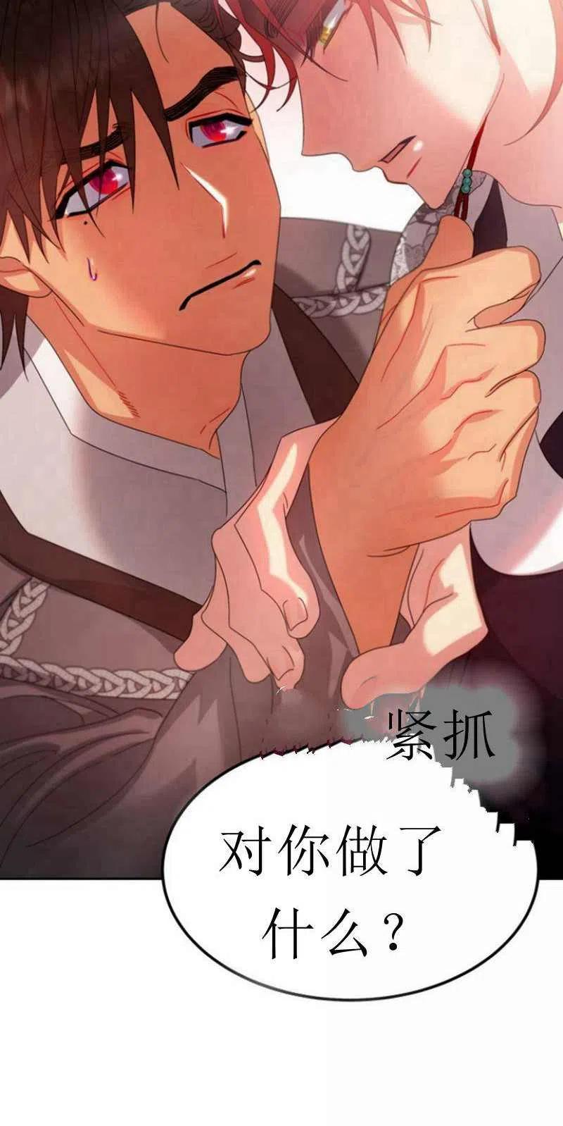 《这是什么皇后？》第24话 第30页