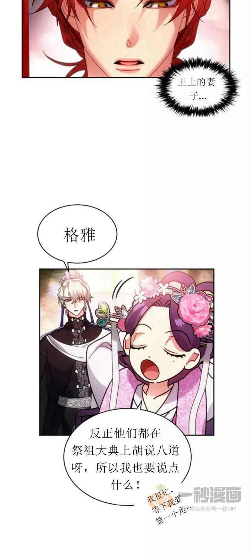 《这是什么皇后？》第24话 第35页