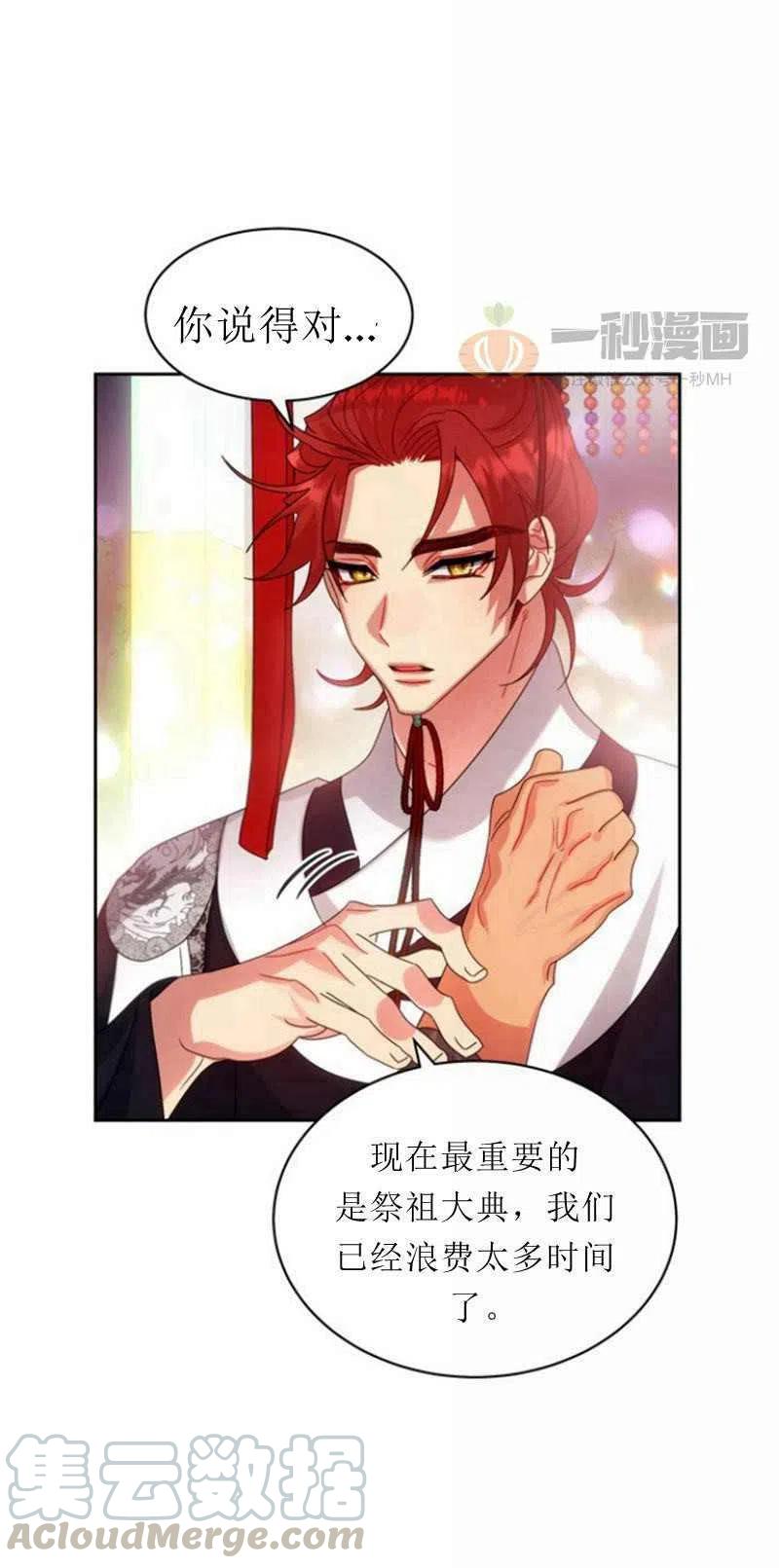 《这是什么皇后？》第24话 第37页