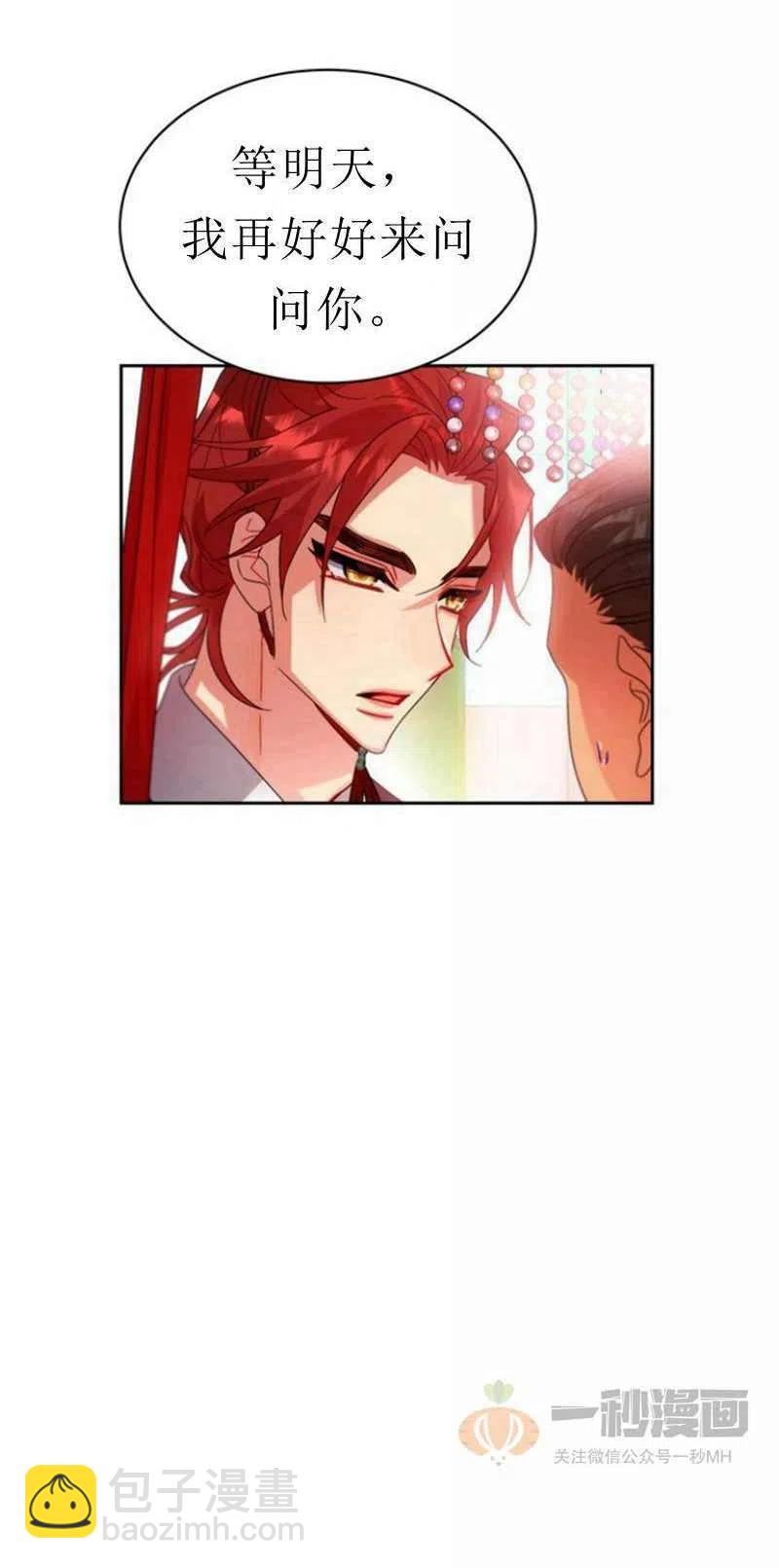 《这是什么皇后？》第24话 第38页