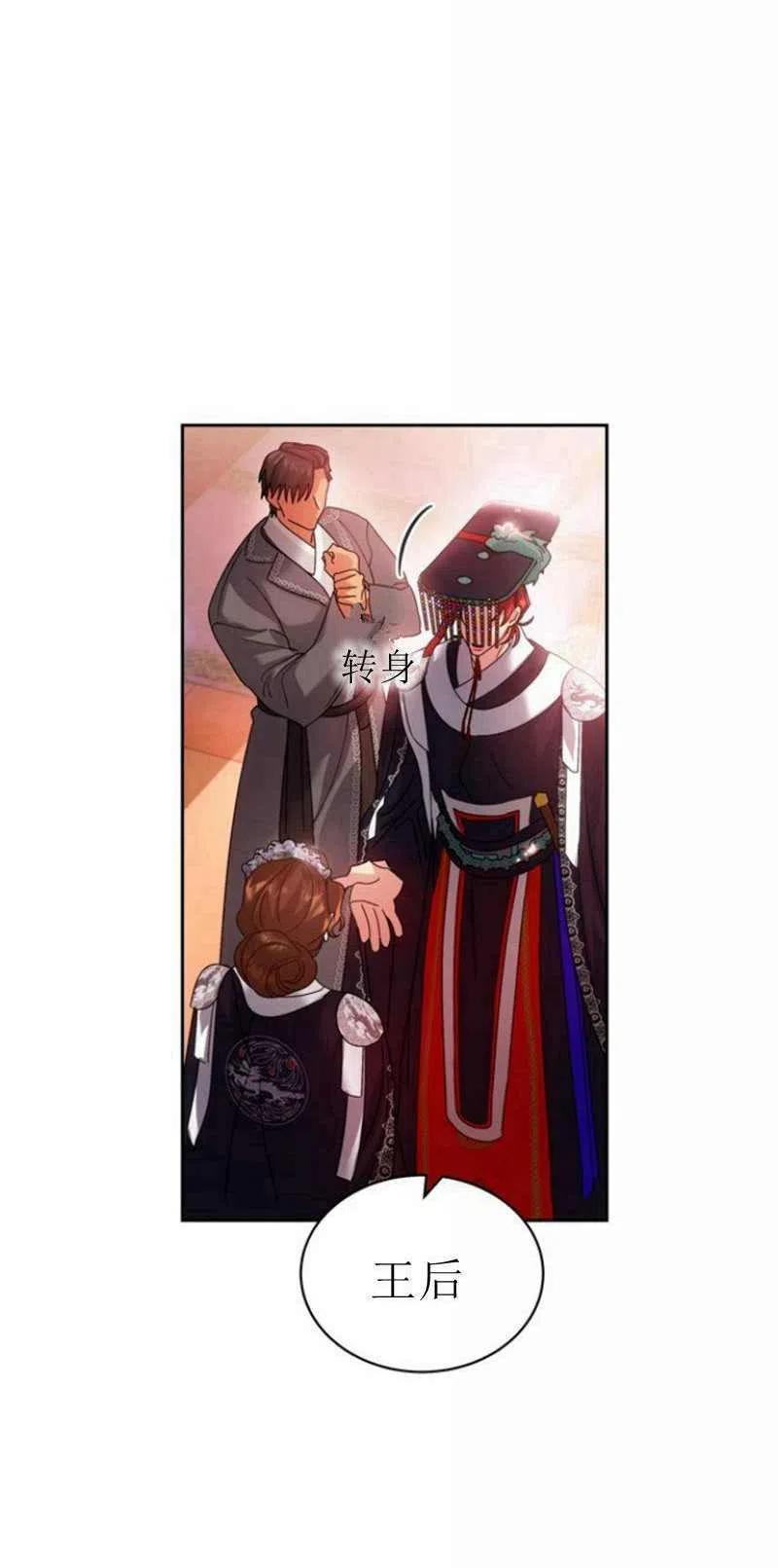 《这是什么皇后？》第24话 第39页