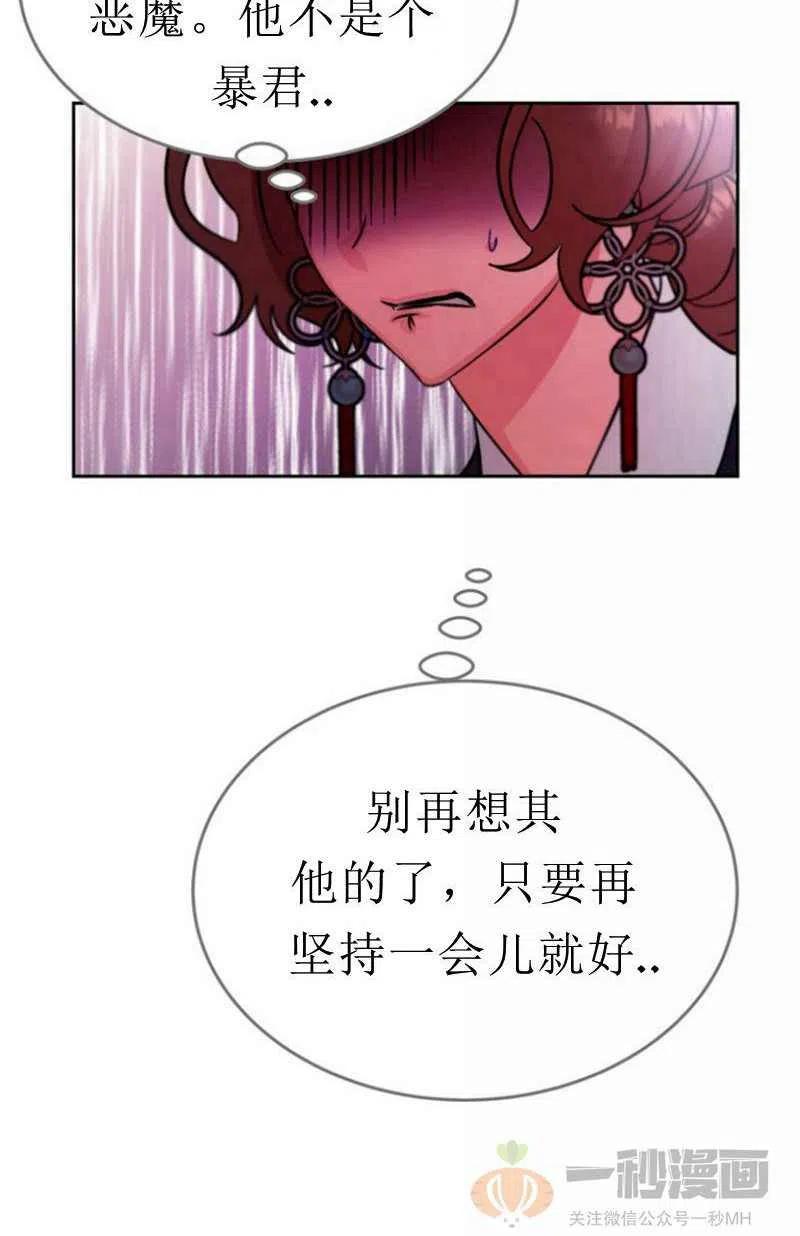 《这是什么皇后？》第24话 第41页