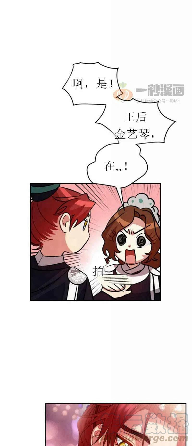 《这是什么皇后？》第24话 第43页