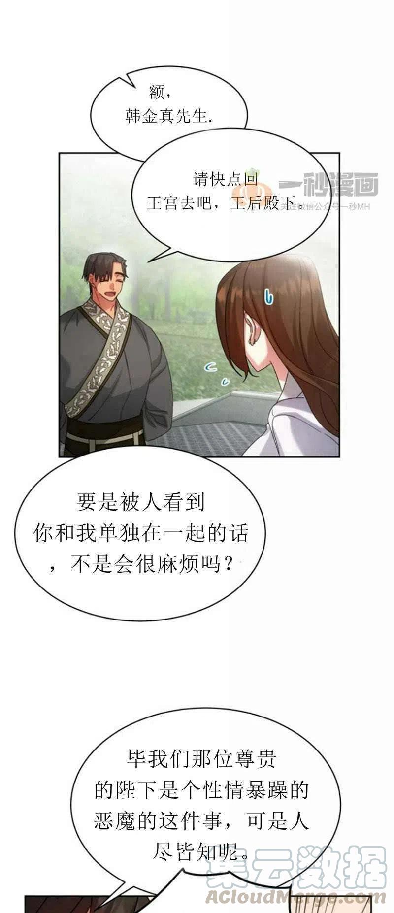 《这是什么皇后？》第24话 第4页