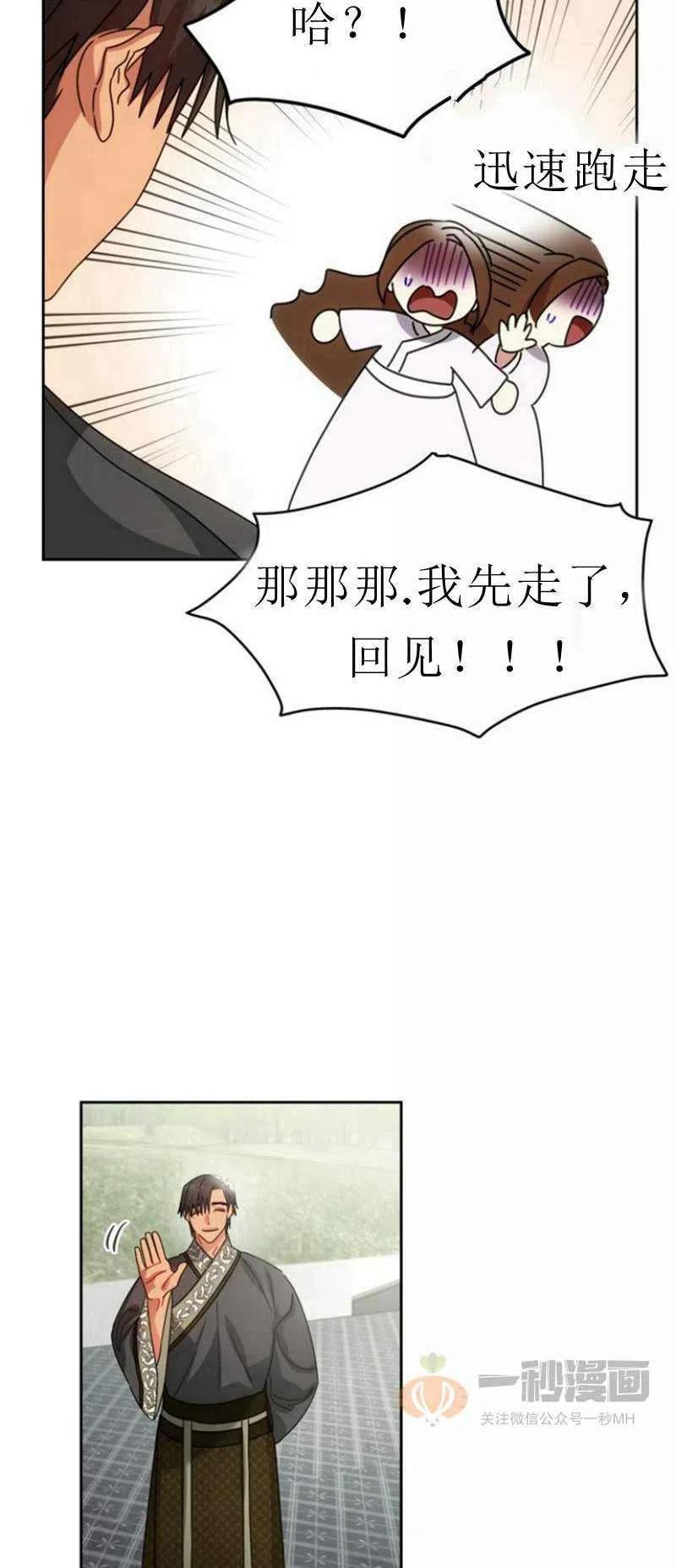 《这是什么皇后？》第24话 第5页