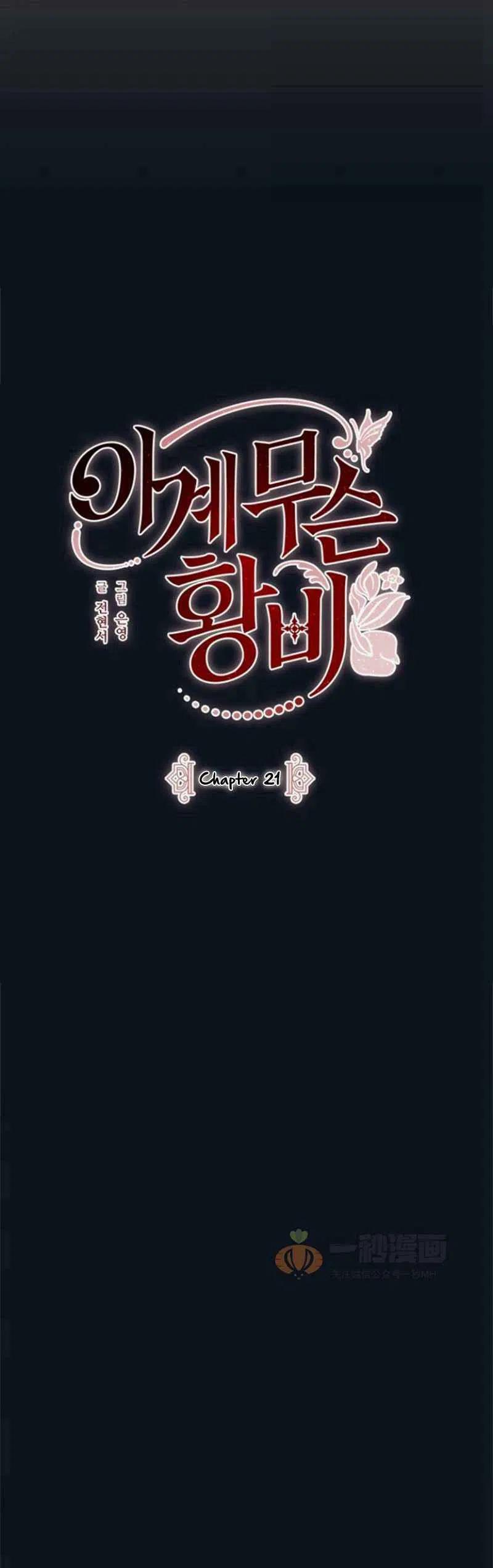 《这是什么皇后？》第21话 第11页